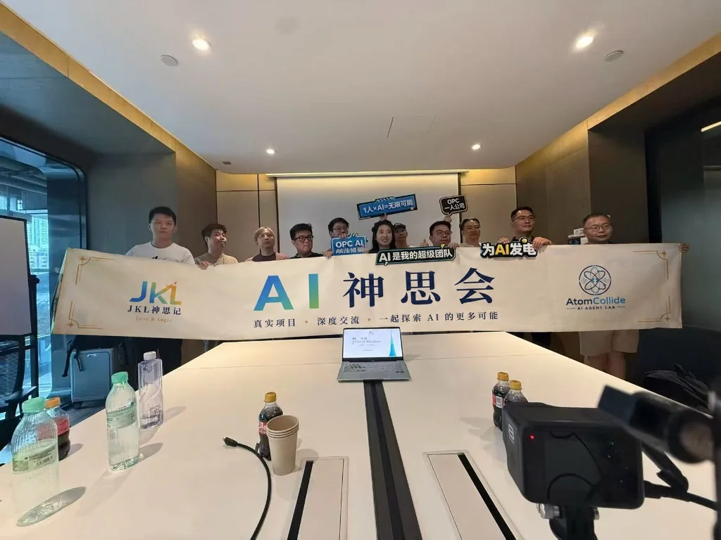 AI神思会第 04 期线下聚会横幅合影