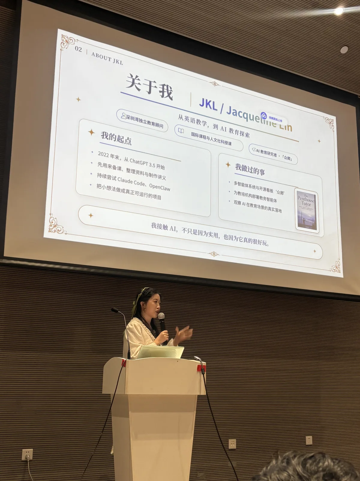 大屏显示分享中的「关于我」一页：JKL / Jacqueline