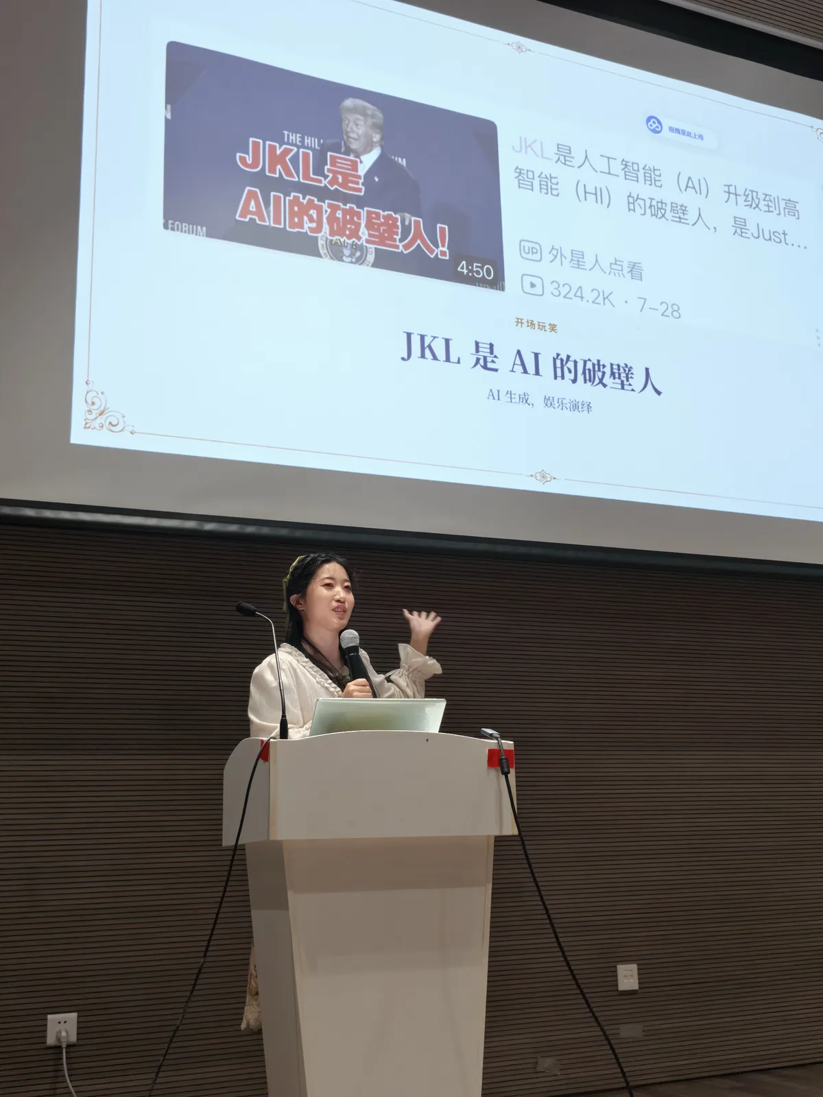大屏显示「JKL 是 AI 的破壁人」一页